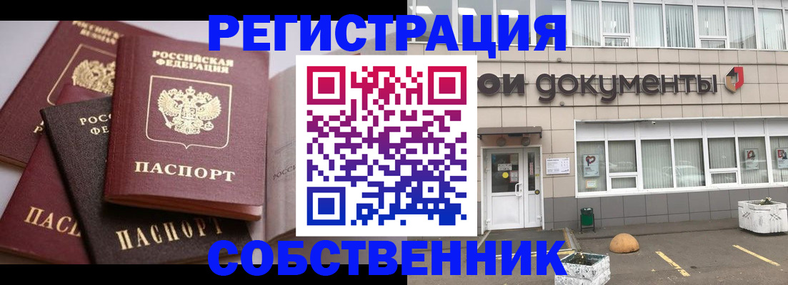 прописка 2025 в Алейске