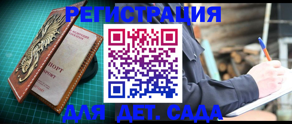 временная регистрация для школы в Алейске