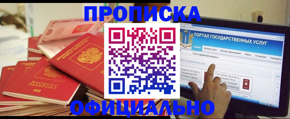 прописка для работы в Алейске