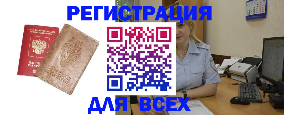прописка для школы в Алейске
