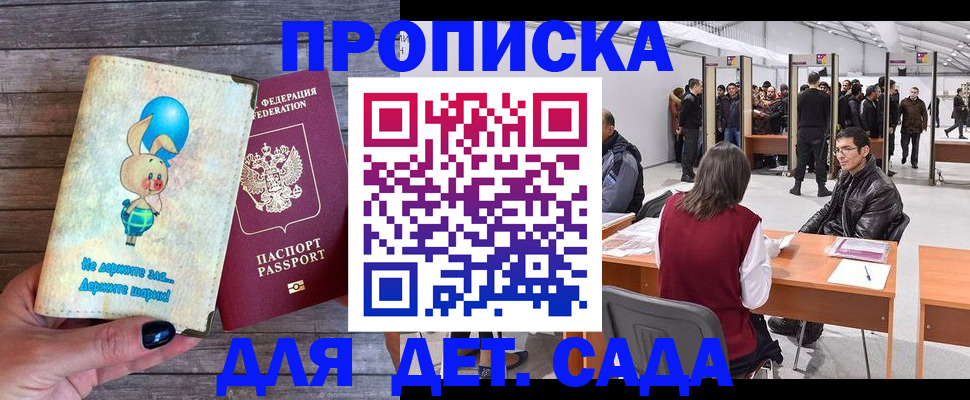 прописка регистрация в Алейске