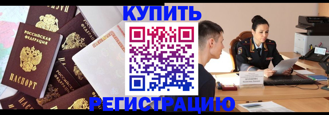 где прописаться в Алейске